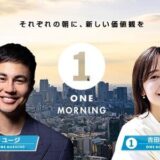 道場コンサルタントがTOKYO FMのONE MORNINGで紹介されました